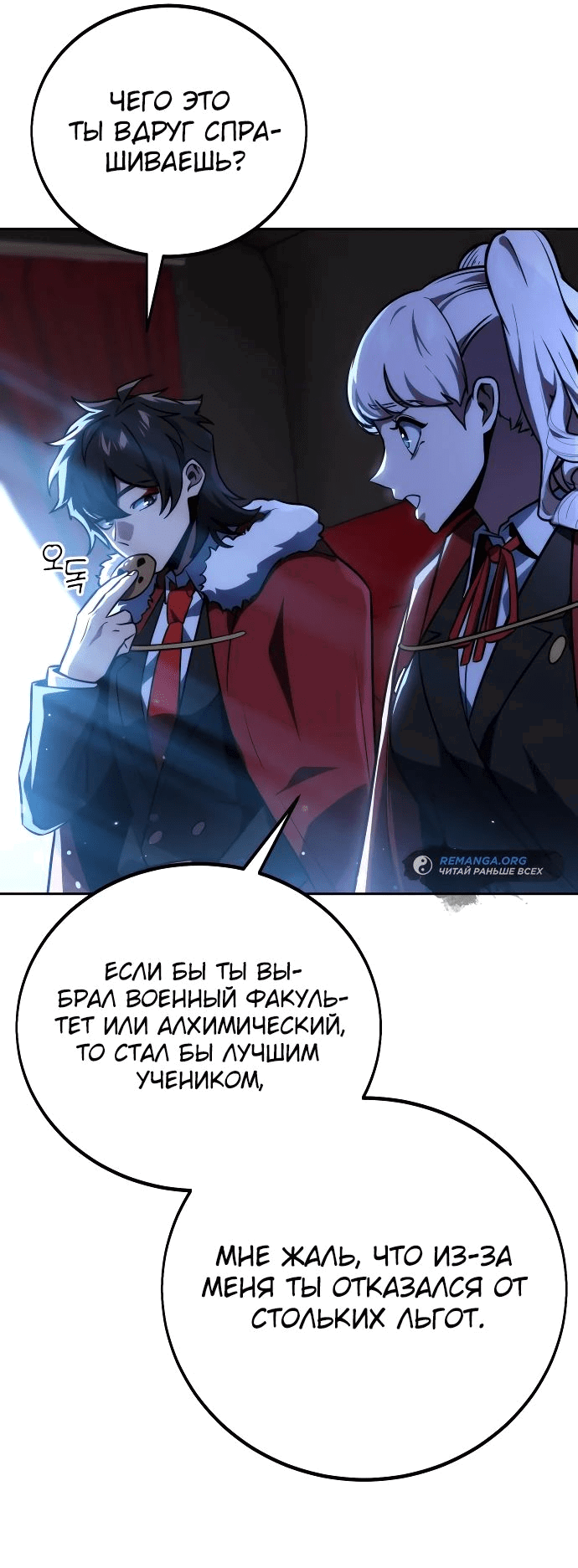 Read Как выжить в академии RU Manga Online