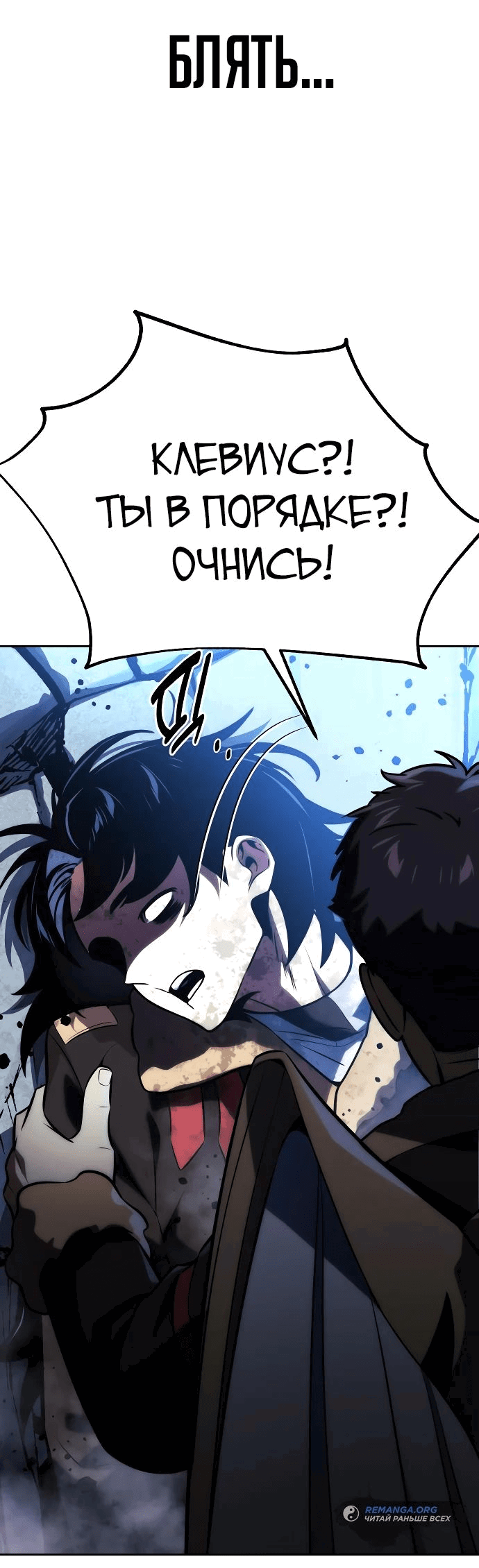 Read Как выжить в академии RU Manga Online