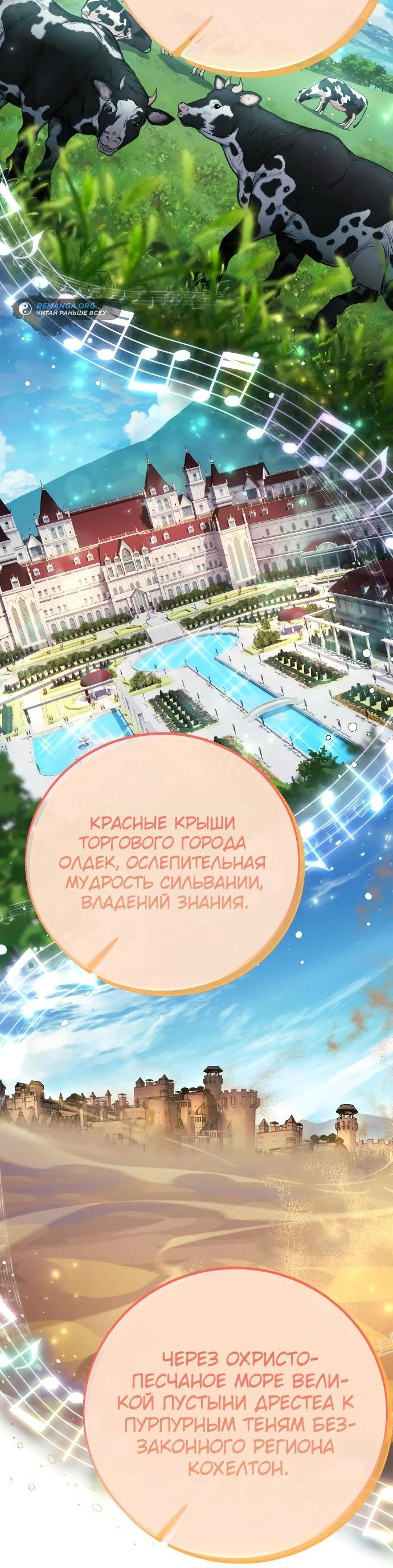 Read Как выжить в академии RU Manga Online