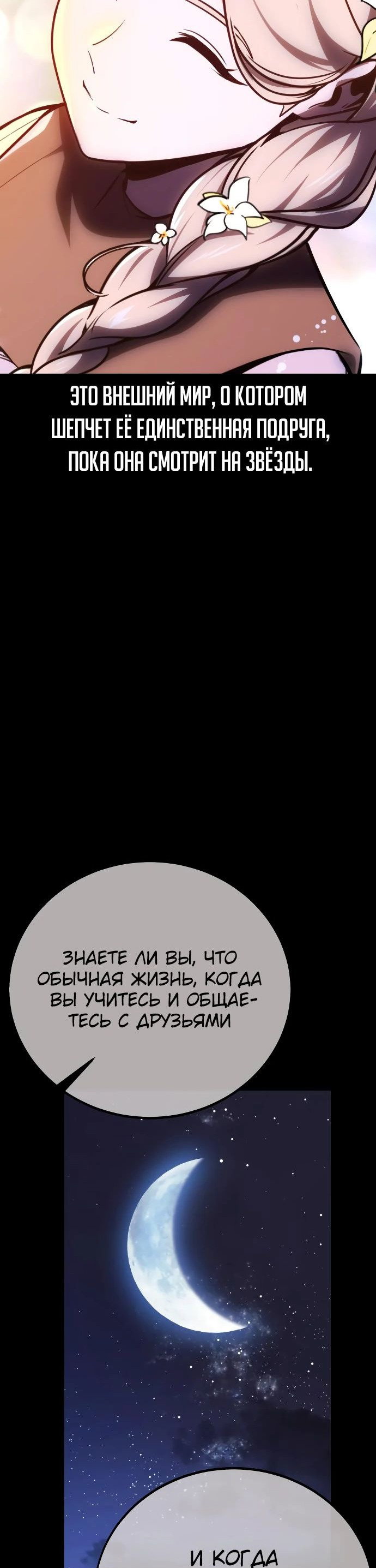 Read Как выжить в академии RU Manga Online