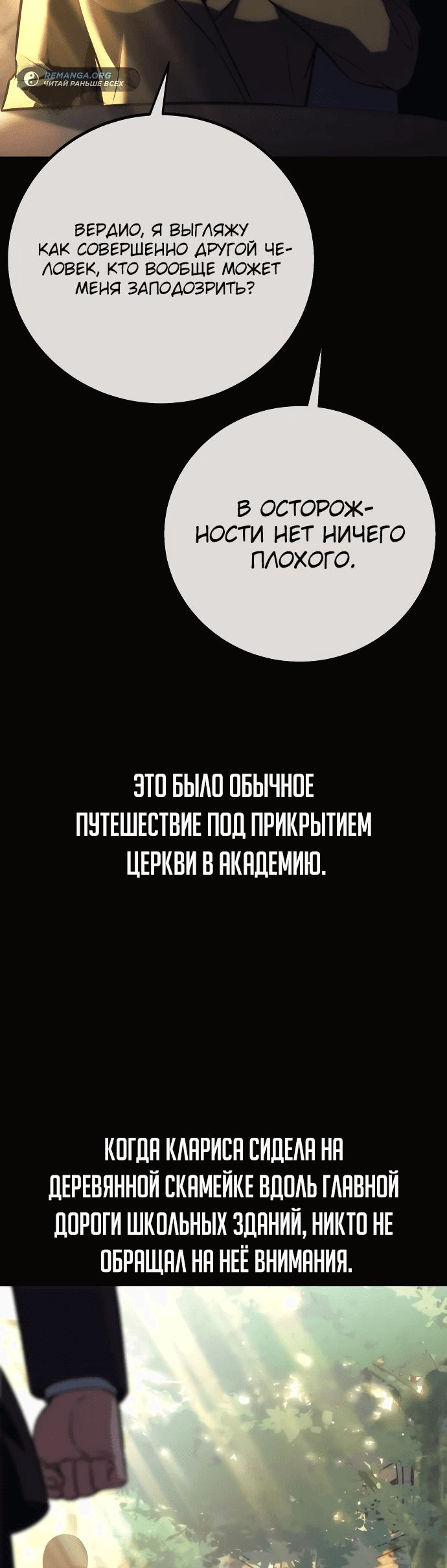 Read Как выжить в академии RU Manga Online