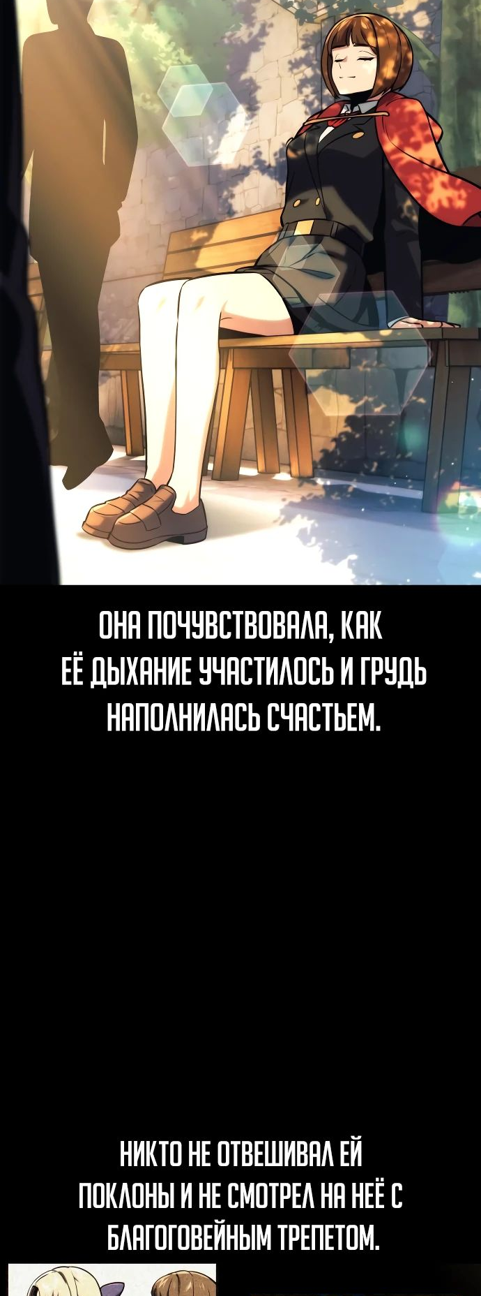 Read Как выжить в академии RU Manga Online