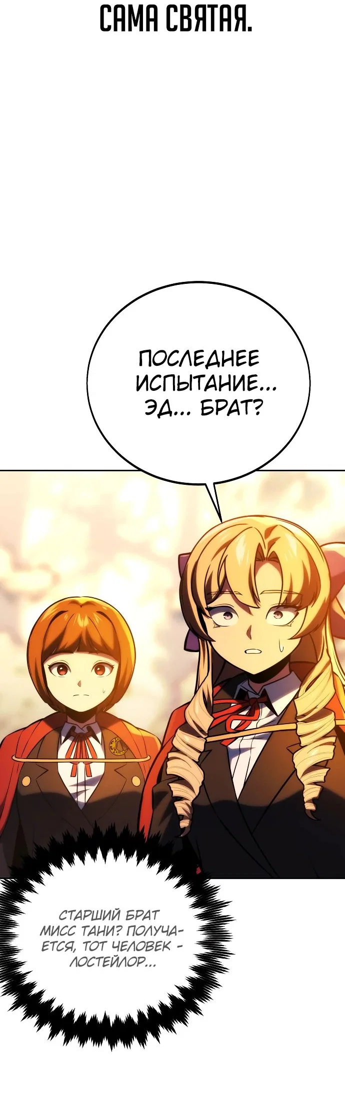Read Как выжить в академии RU Manga Online