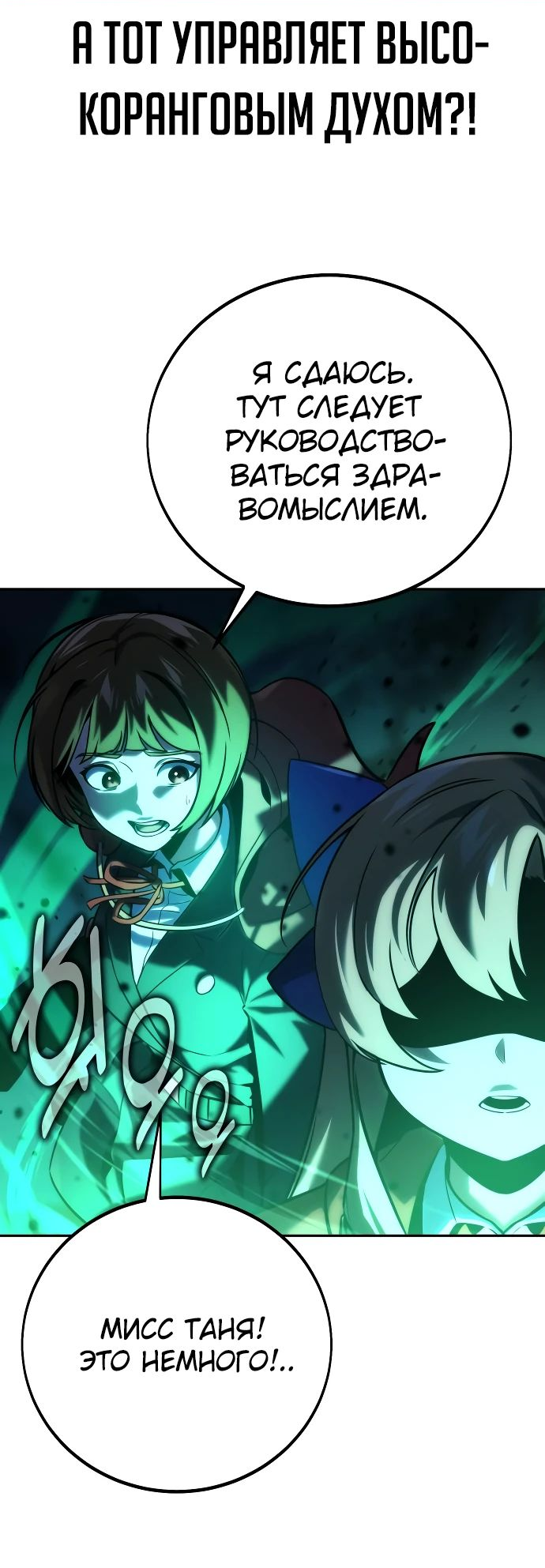 Read Как выжить в академии RU Manga Online