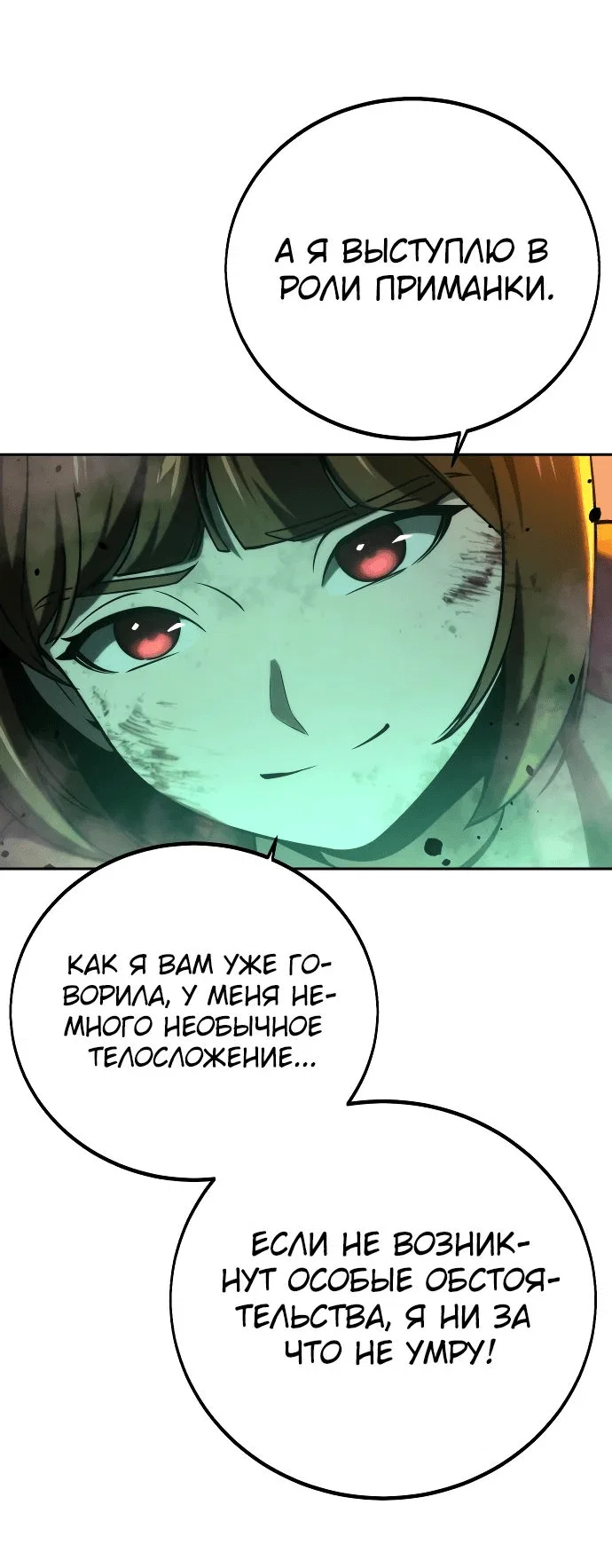 Read Как выжить в академии RU Manga Online