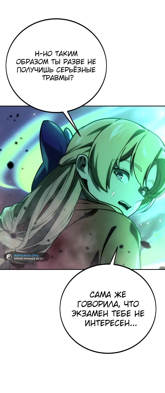Read Как выжить в академии RU Manga Online