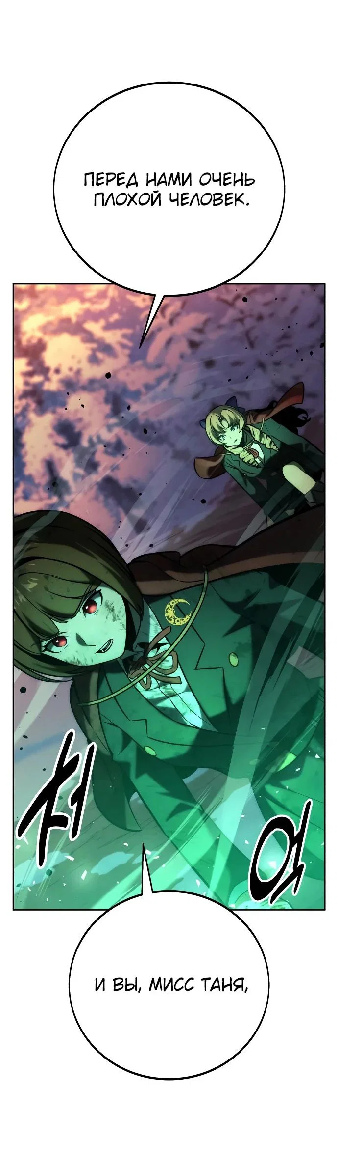 Read Как выжить в академии RU Manga Online