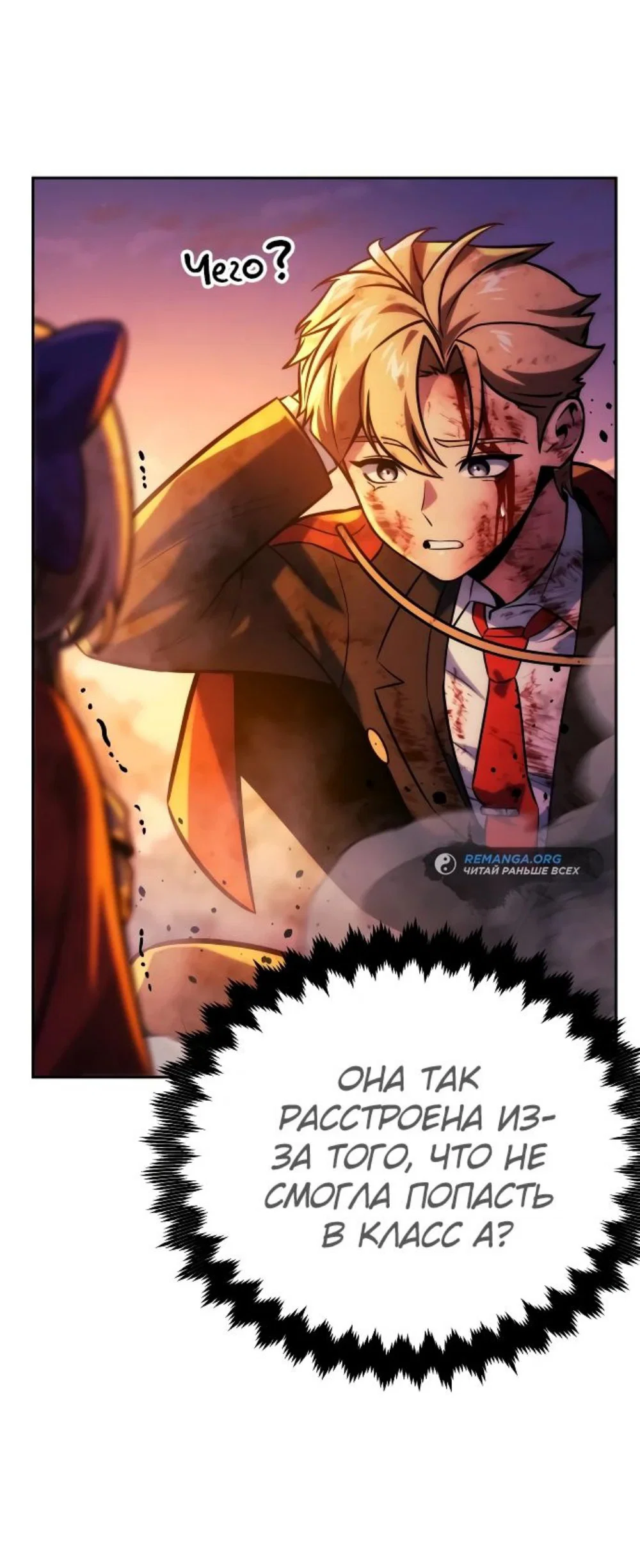 Read Как выжить в академии RU Manga Online