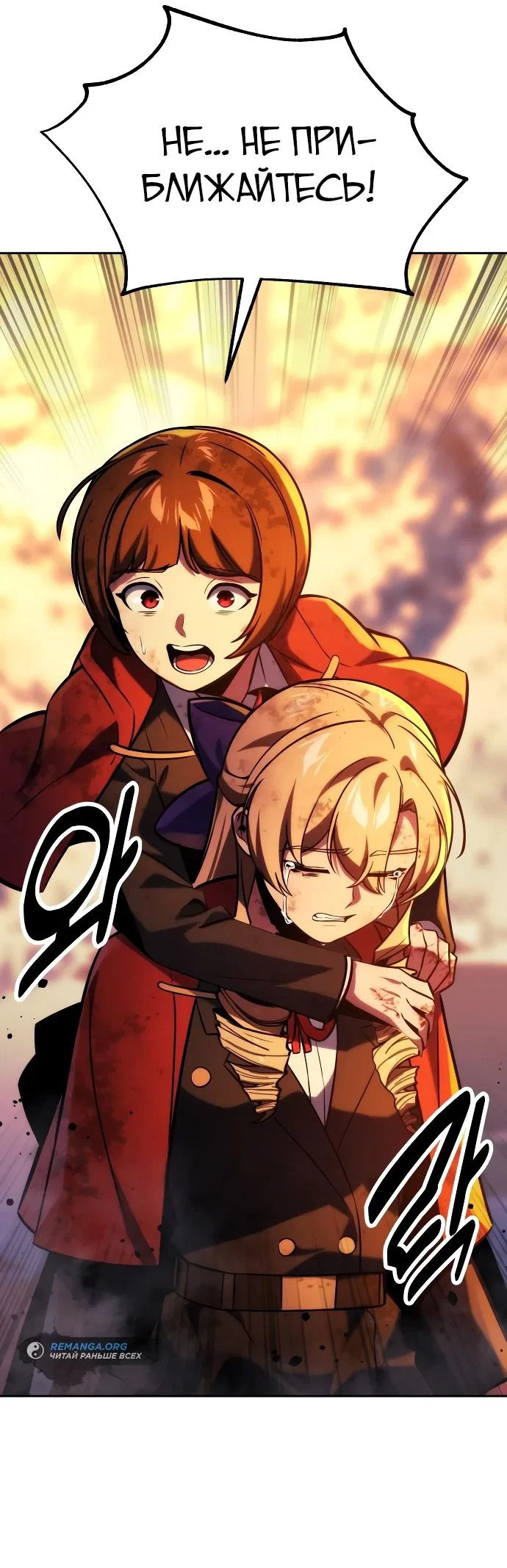 Read Как выжить в академии RU Manga Online
