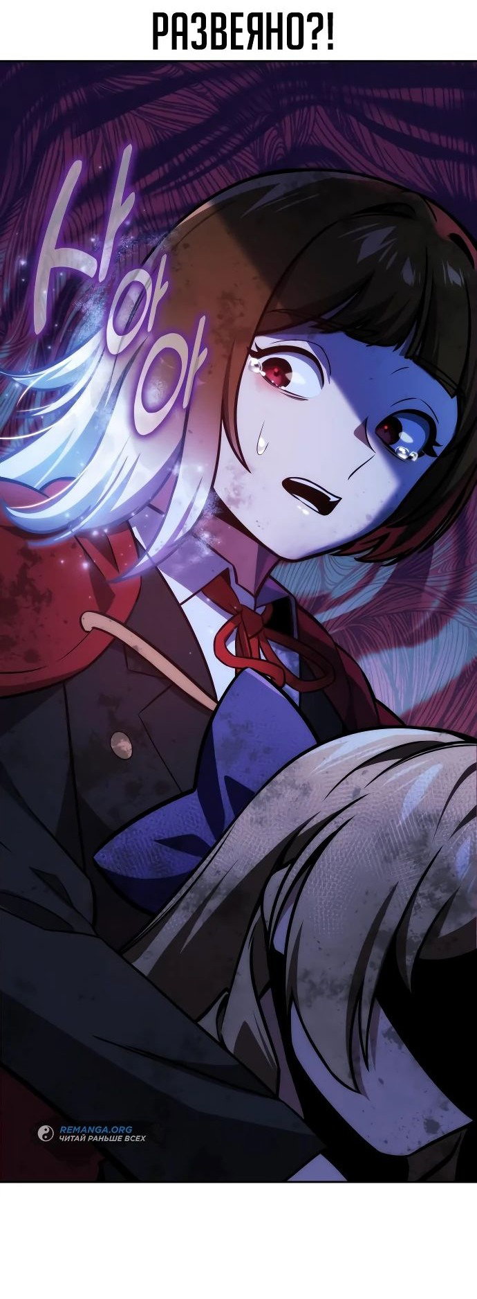 Read Как выжить в академии RU Manga Online