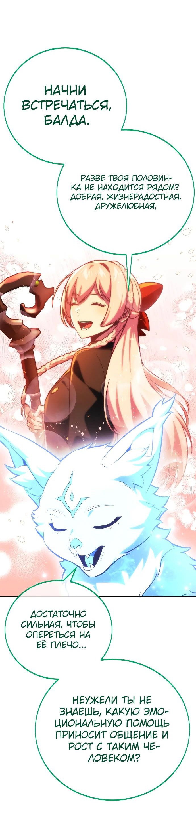 Read Как выжить в академии RU Manga Online