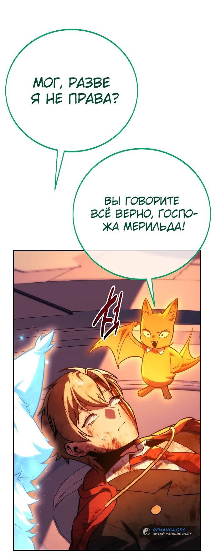 Read Как выжить в академии RU Manga Online