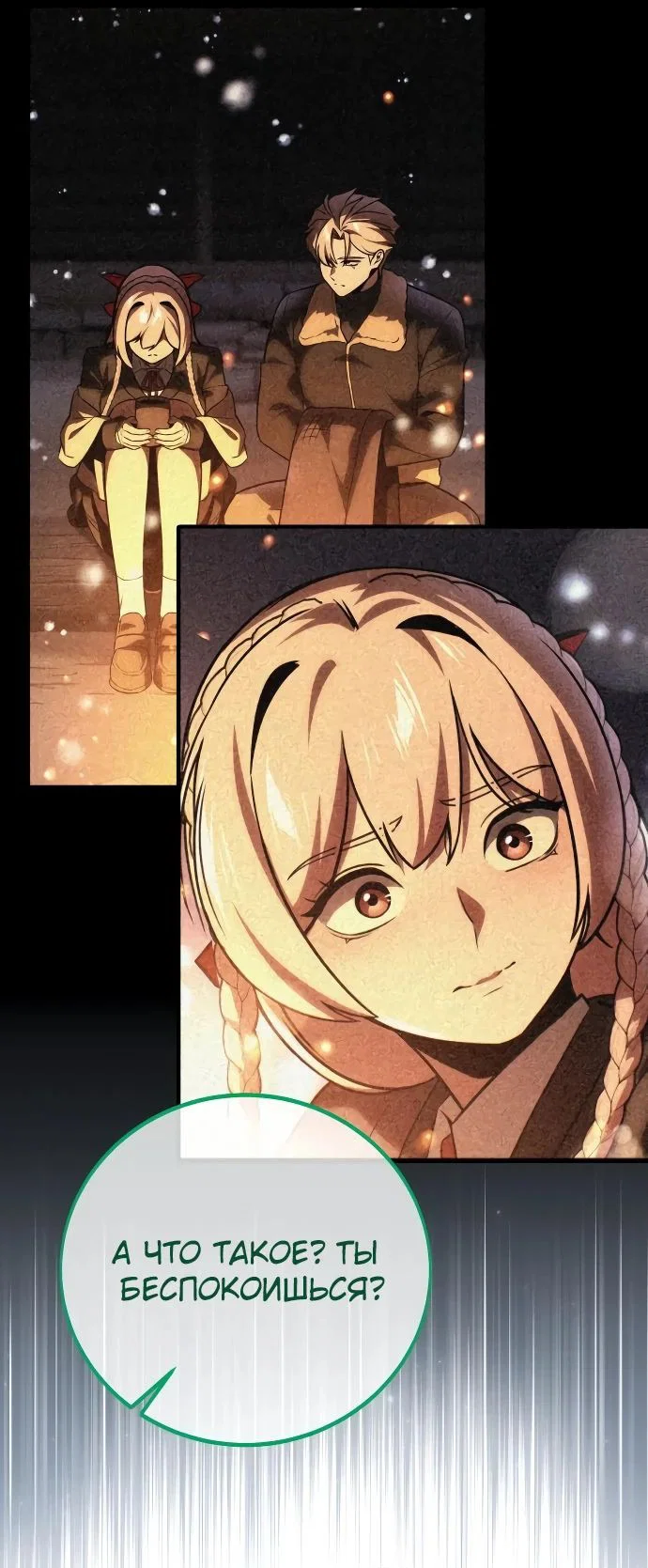 Read Как выжить в академии RU Manga Online