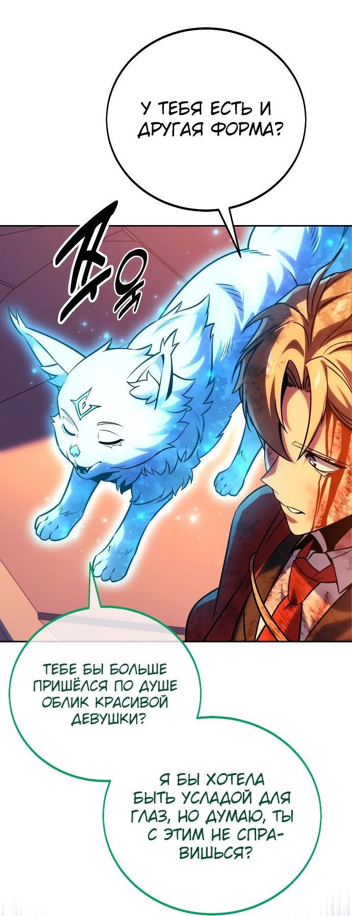 Read Как выжить в академии RU Manga Online