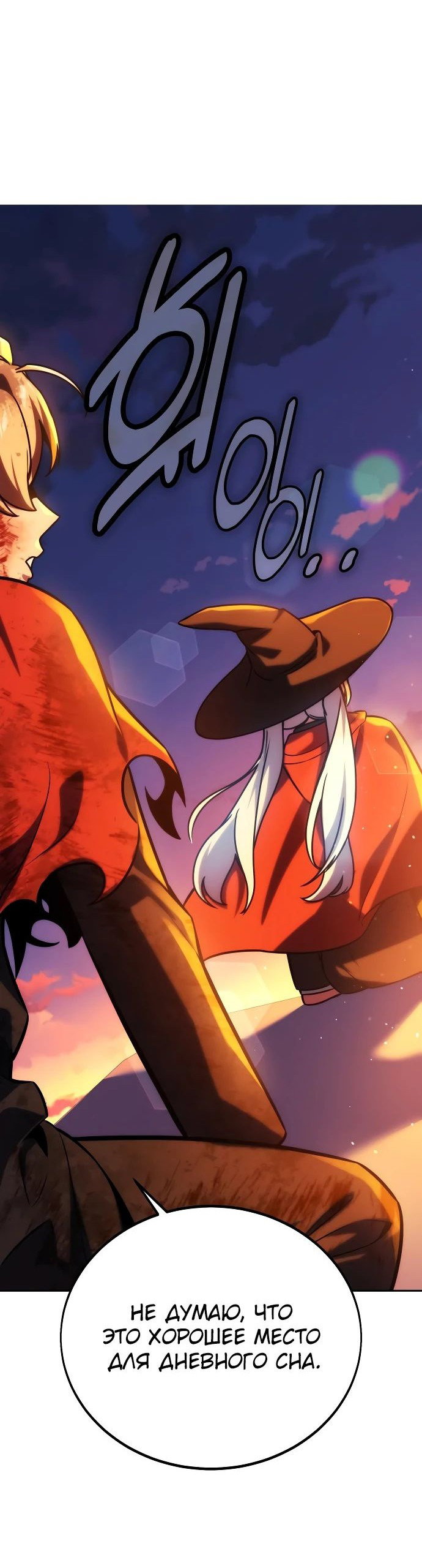 Read Как выжить в академии RU Manga Online