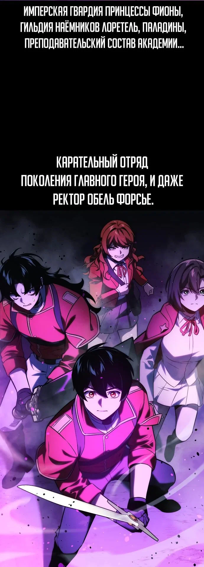 Read Как выжить в академии RU Manga Online