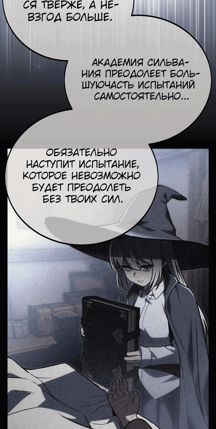 Read Как выжить в академии RU Manga Online