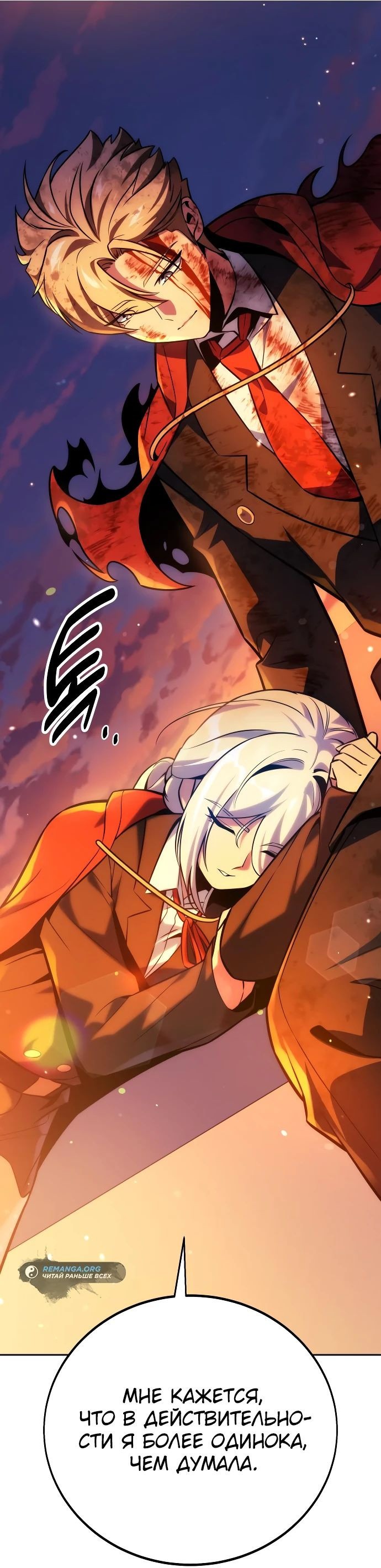 Read Как выжить в академии RU Manga Online