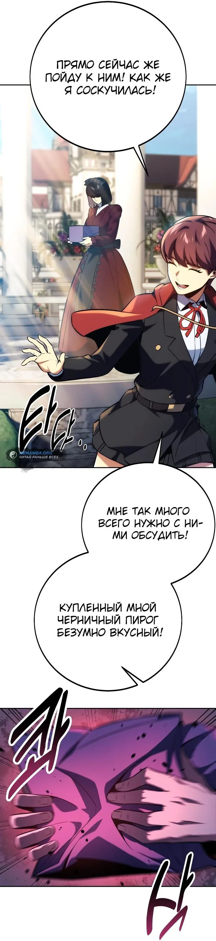 Read Как выжить в академии RU Manga Online