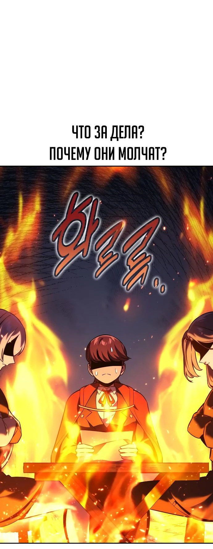 Read Как выжить в академии RU Manga Online