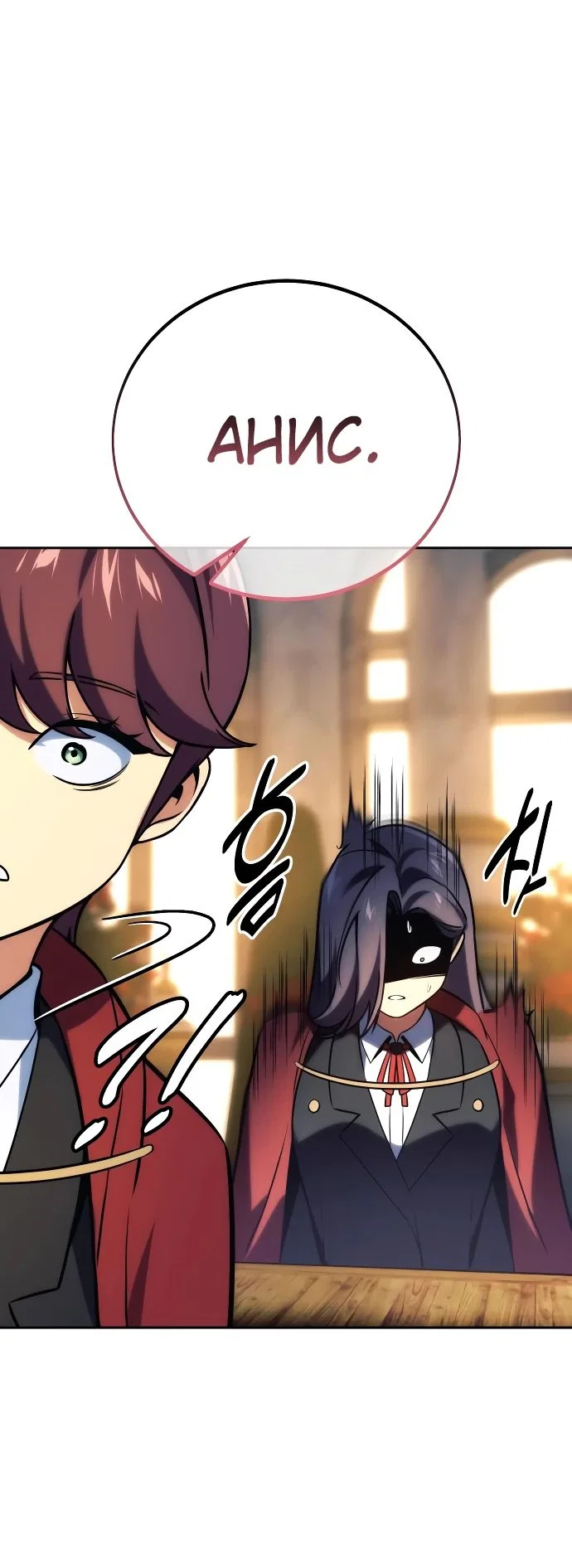 Read Как выжить в академии RU Manga Online