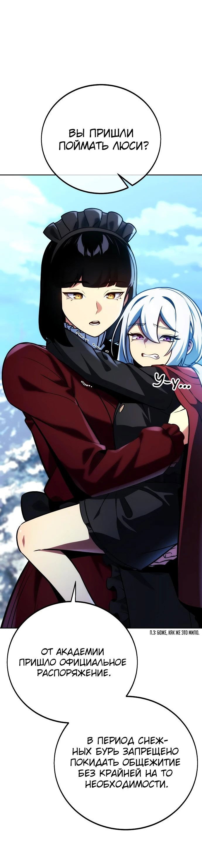 Read Как выжить в академии RU Manga Online