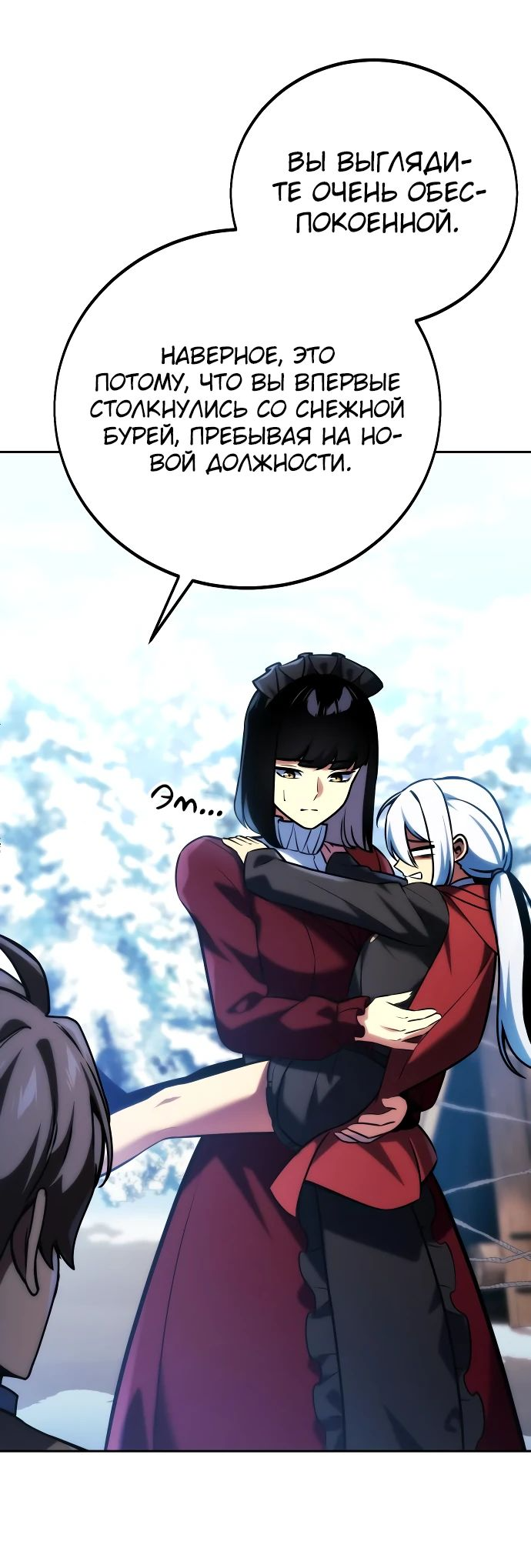 Read Как выжить в академии RU Manga Online