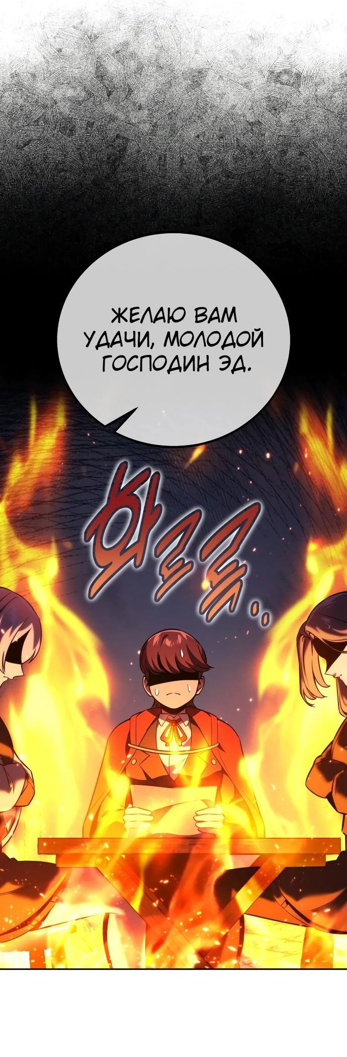 Read Как выжить в академии RU Manga Online