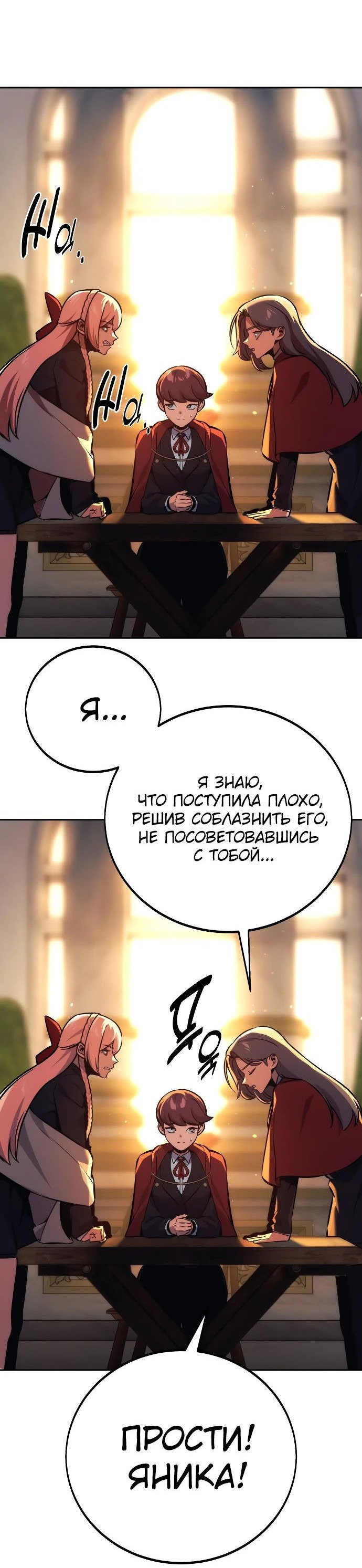 Read Как выжить в академии RU Manga Online