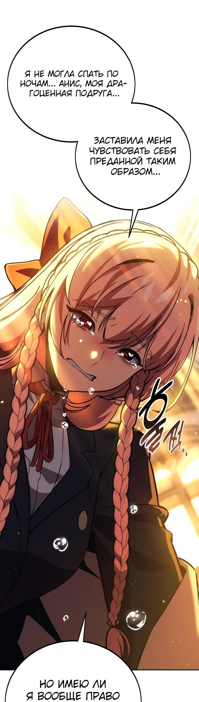Read Как выжить в академии RU Manga Online