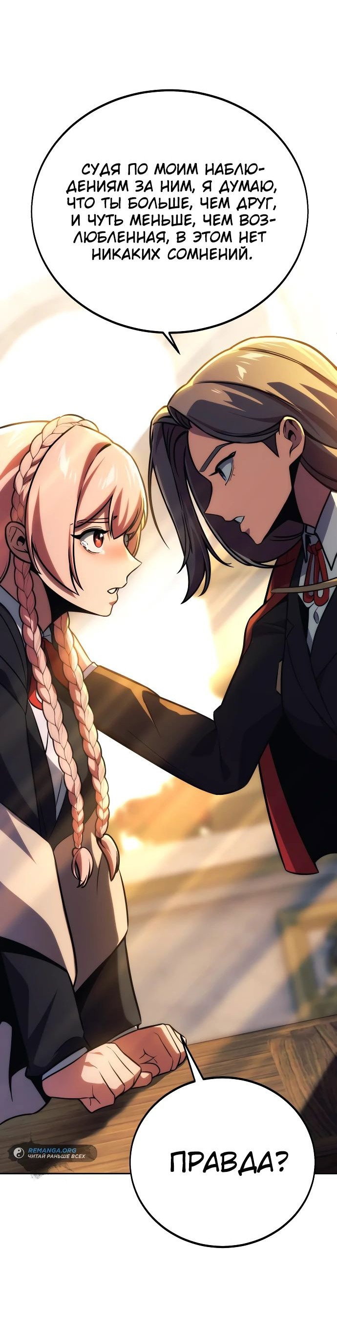 Read Как выжить в академии RU Manga Online