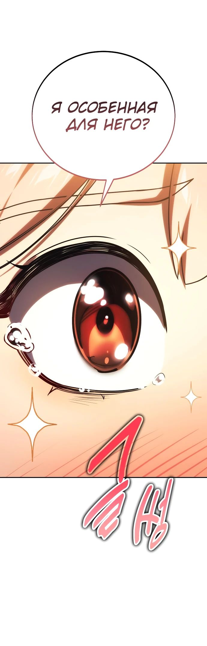 Read Как выжить в академии RU Manga Online