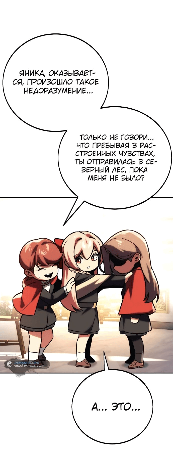 Read Как выжить в академии RU Manga Online