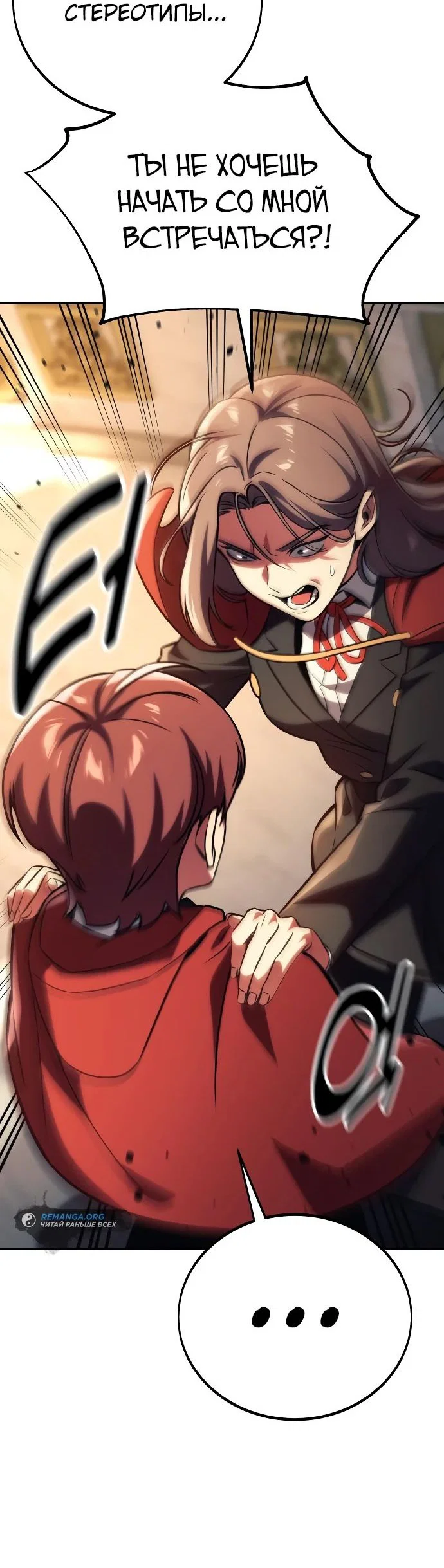 Read Как выжить в академии RU Manga Online