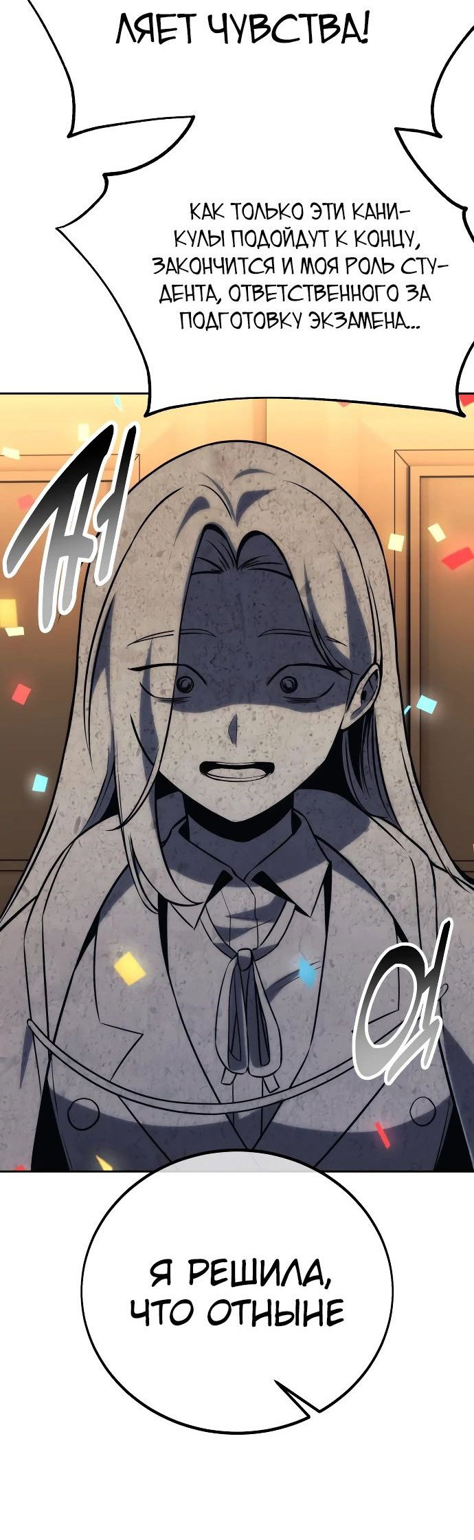 Read Как выжить в академии RU Manga Online