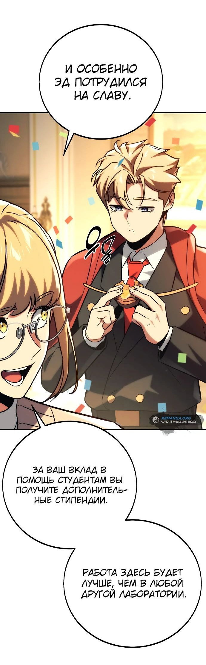 Read Как выжить в академии RU Manga Online