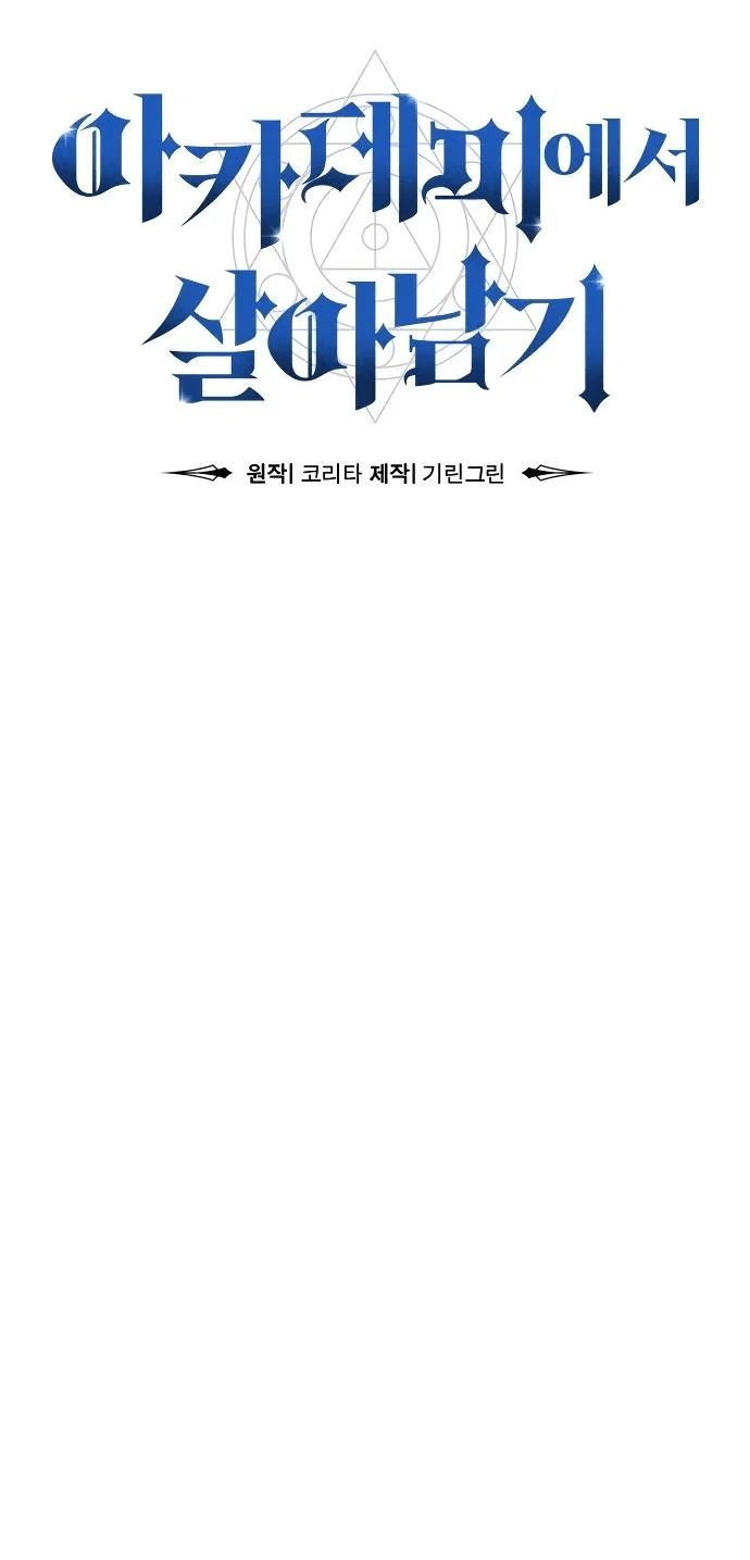 Read Как выжить в академии RU Manga Online