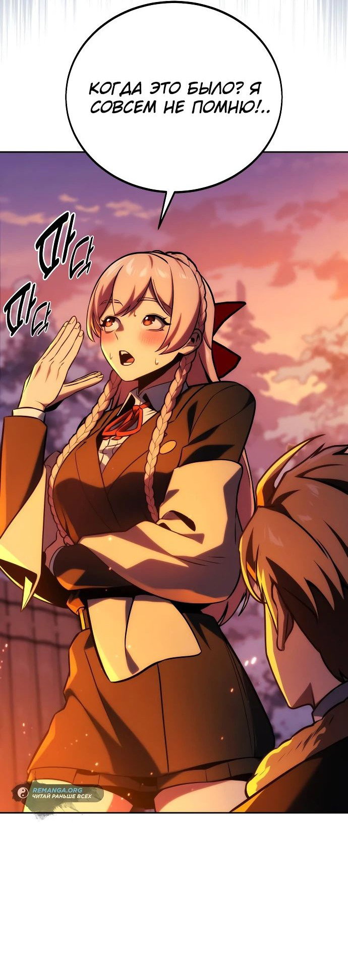 Read Как выжить в академии RU Manga Online