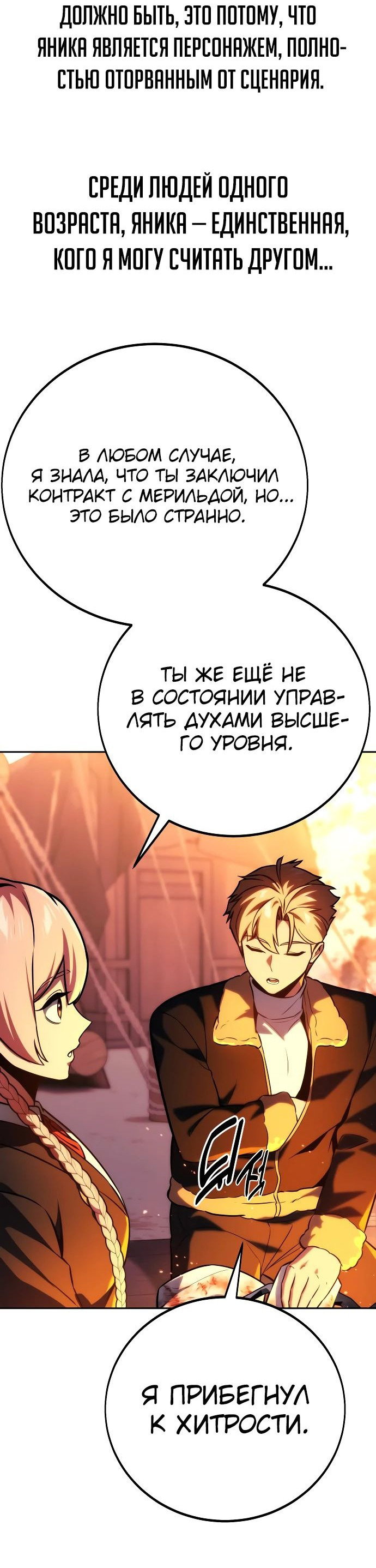 Read Как выжить в академии RU Manga Online