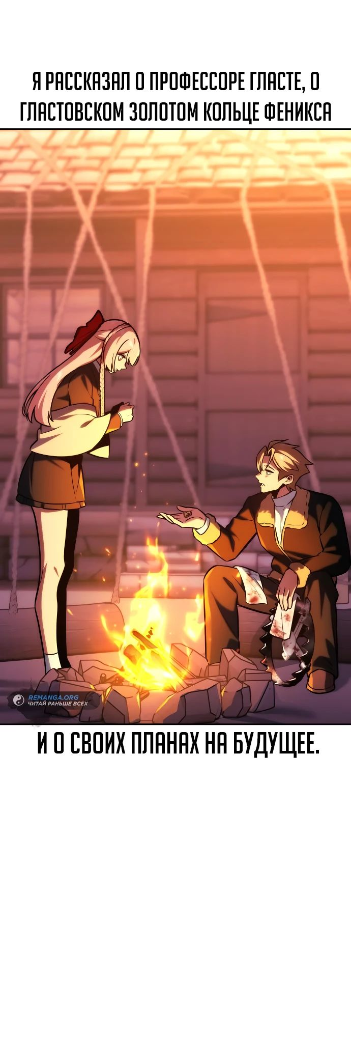 Read Как выжить в академии RU Manga Online