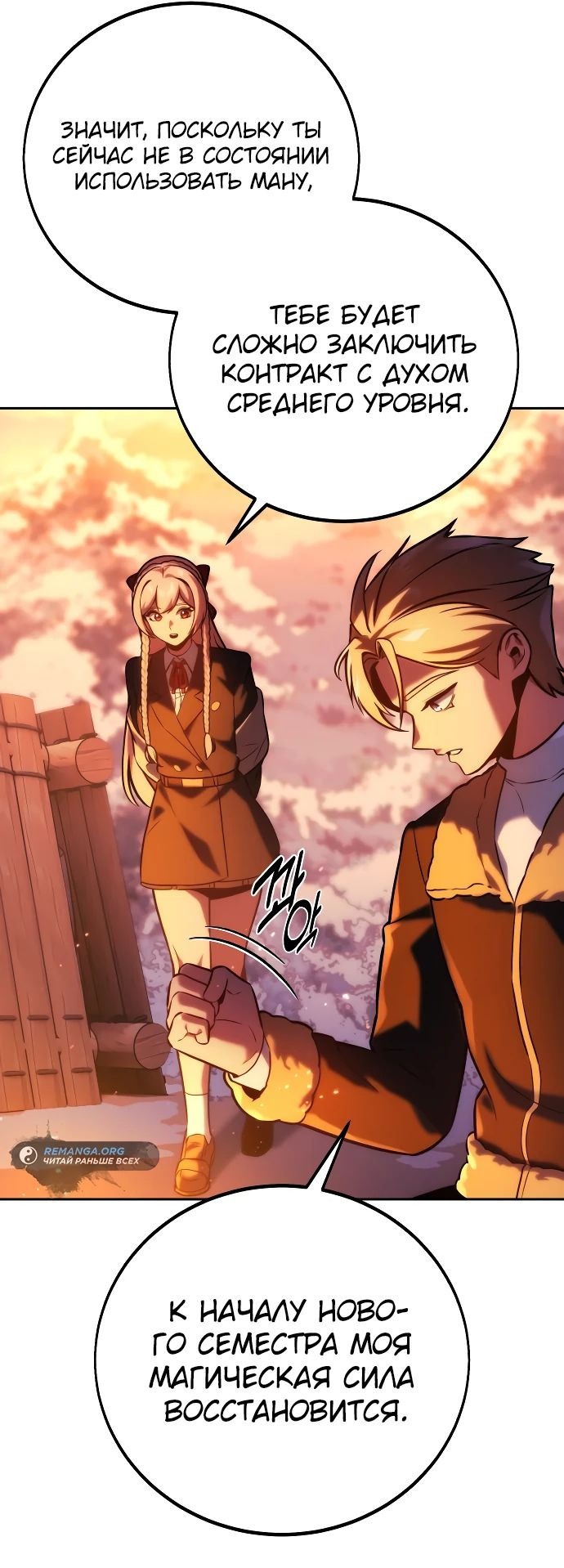Read Как выжить в академии RU Manga Online