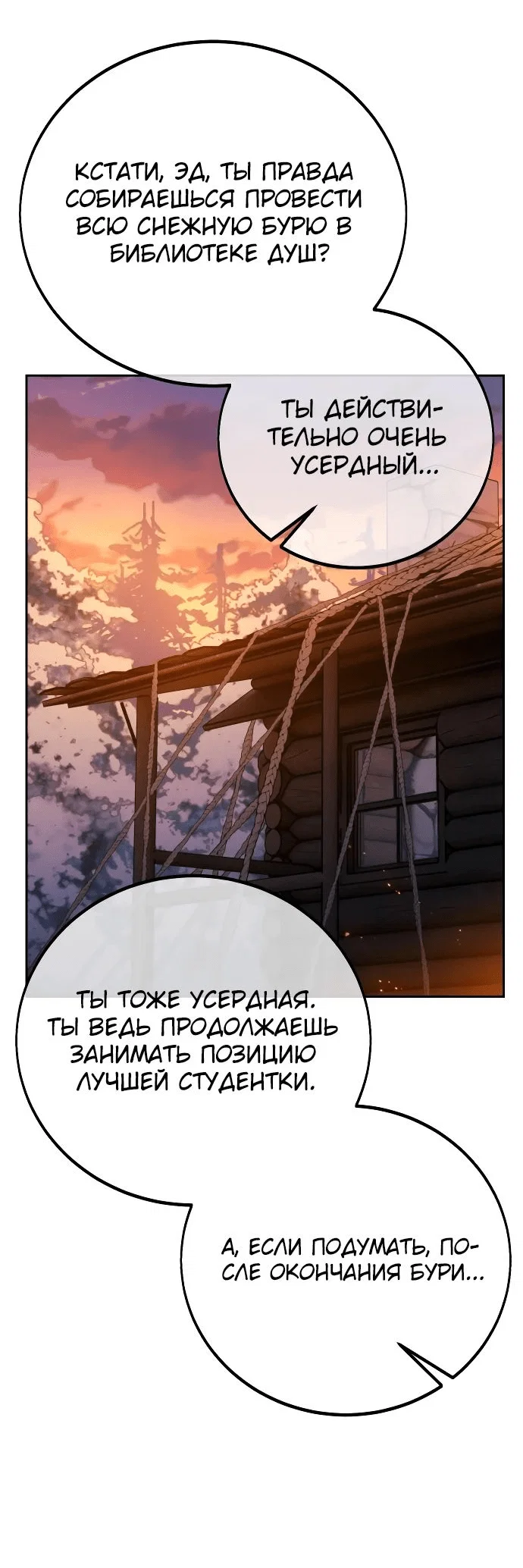 Read Как выжить в академии RU Manga Online
