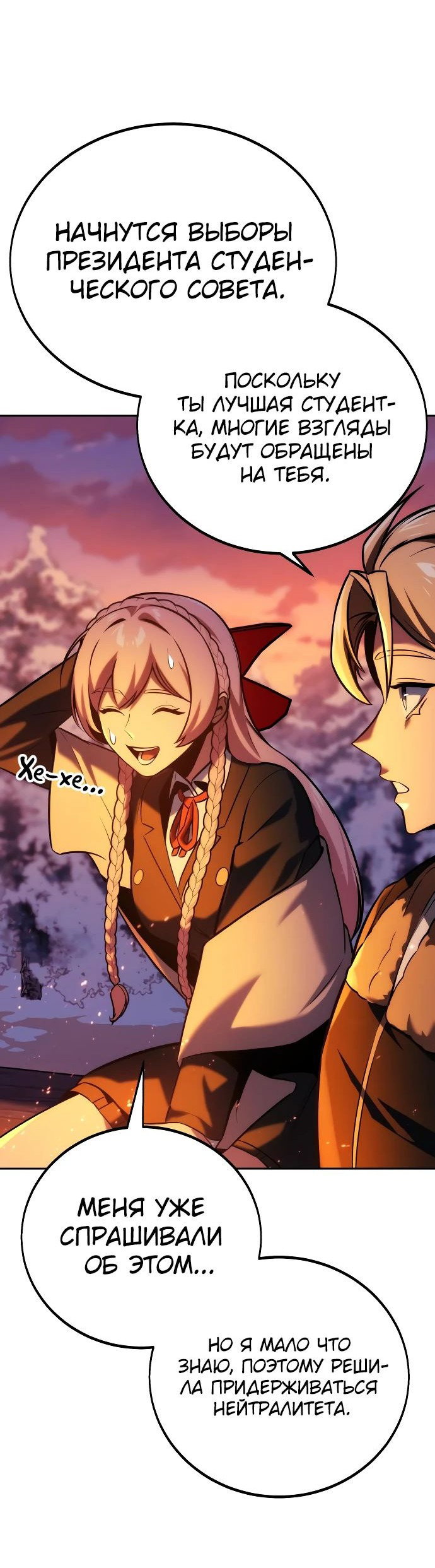 Read Как выжить в академии RU Manga Online