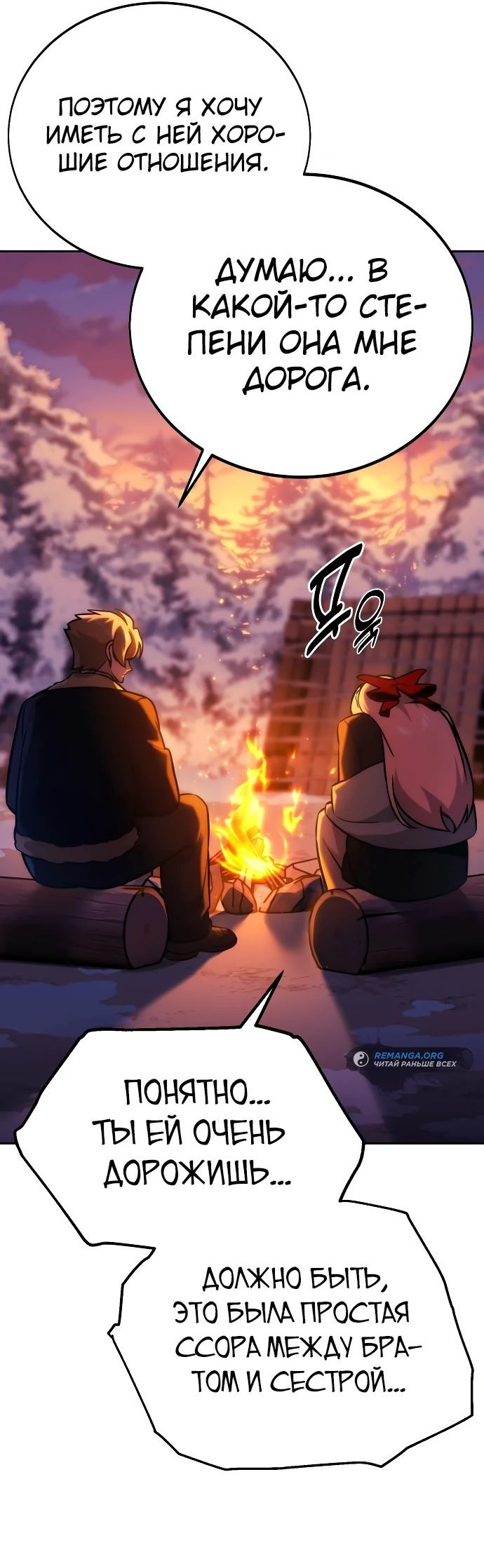 Read Как выжить в академии RU Manga Online