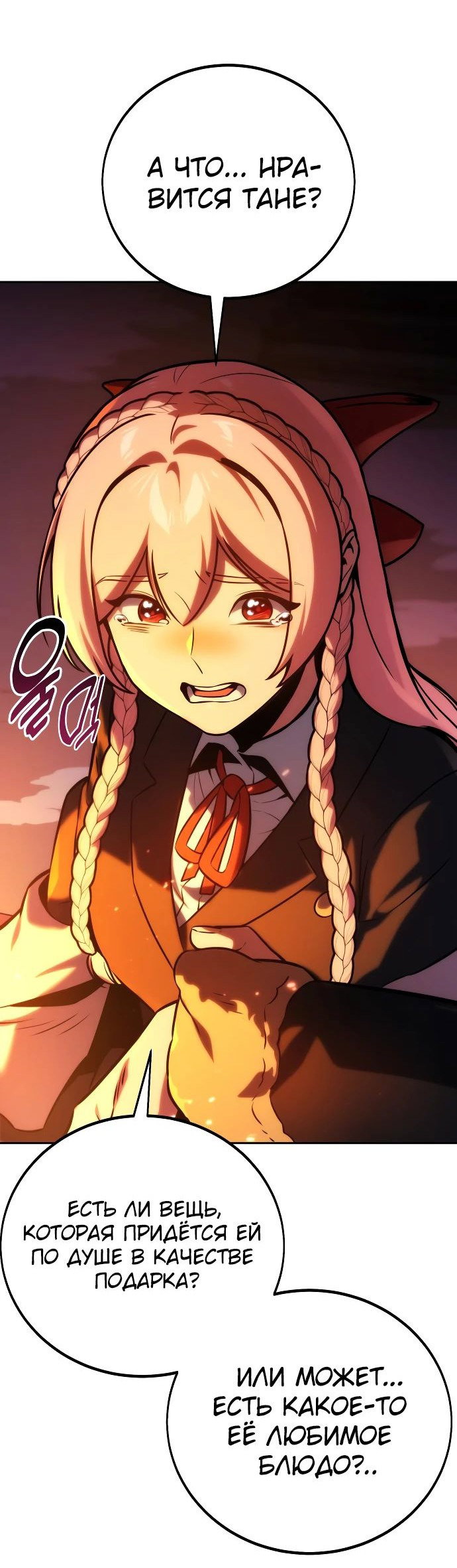Read Как выжить в академии RU Manga Online