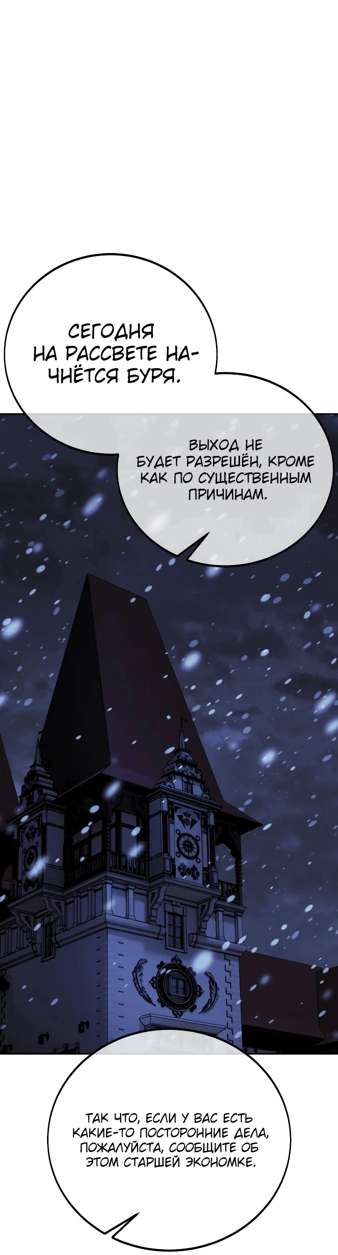 Read Как выжить в академии RU Manga Online