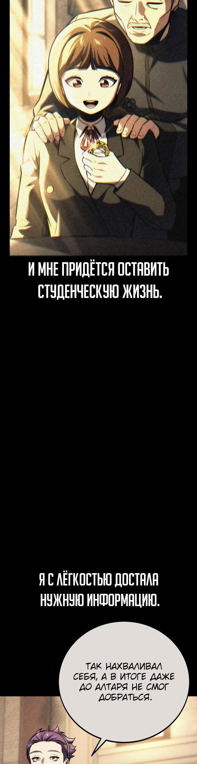Read Как выжить в академии RU Manga Online