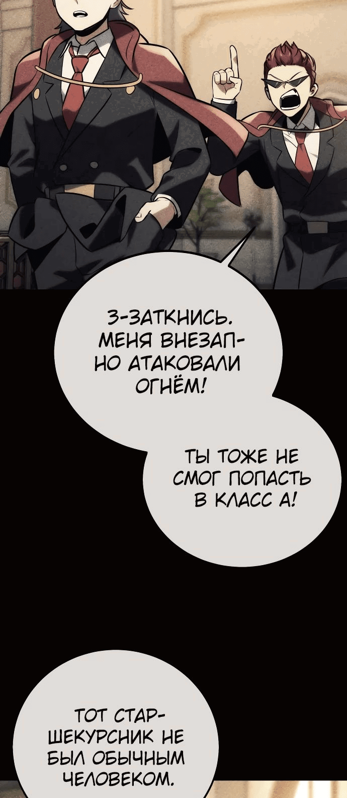 Read Как выжить в академии RU Manga Online