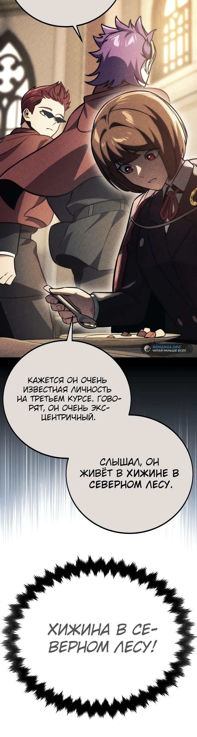 Read Как выжить в академии RU Manga Online