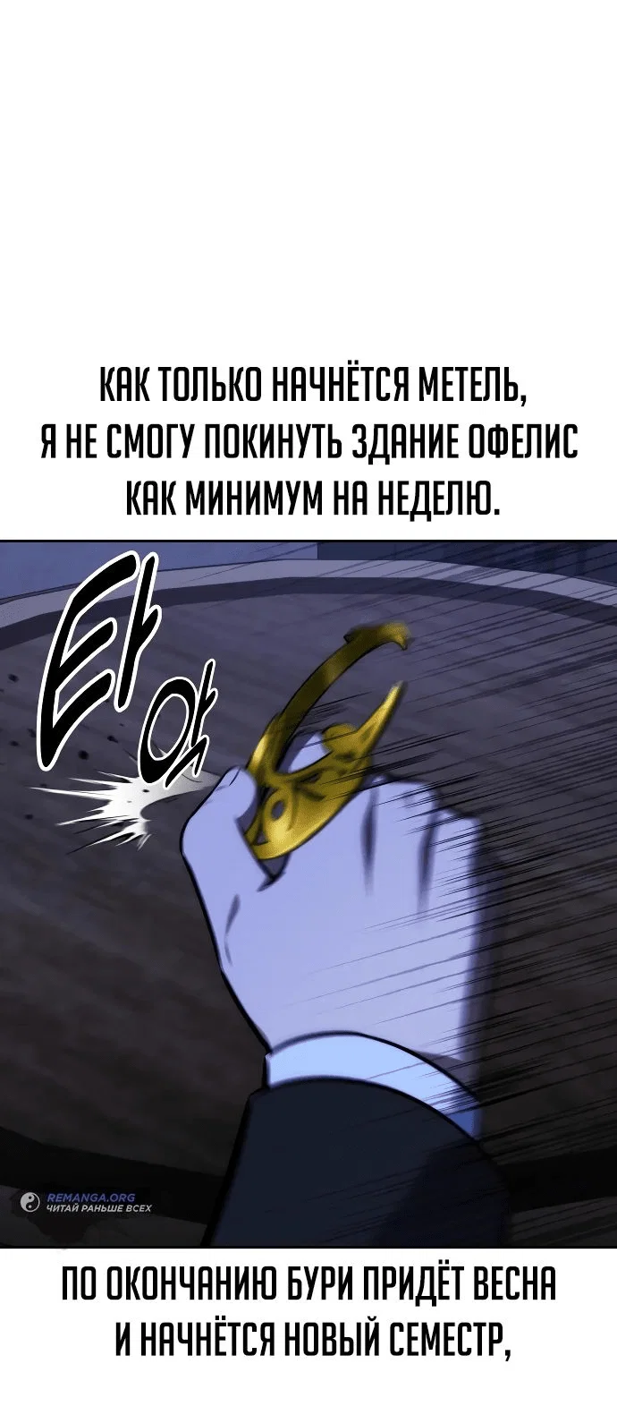 Read Как выжить в академии RU Manga Online